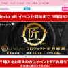 アダルトフェスタで半額イベント、さらに色々！