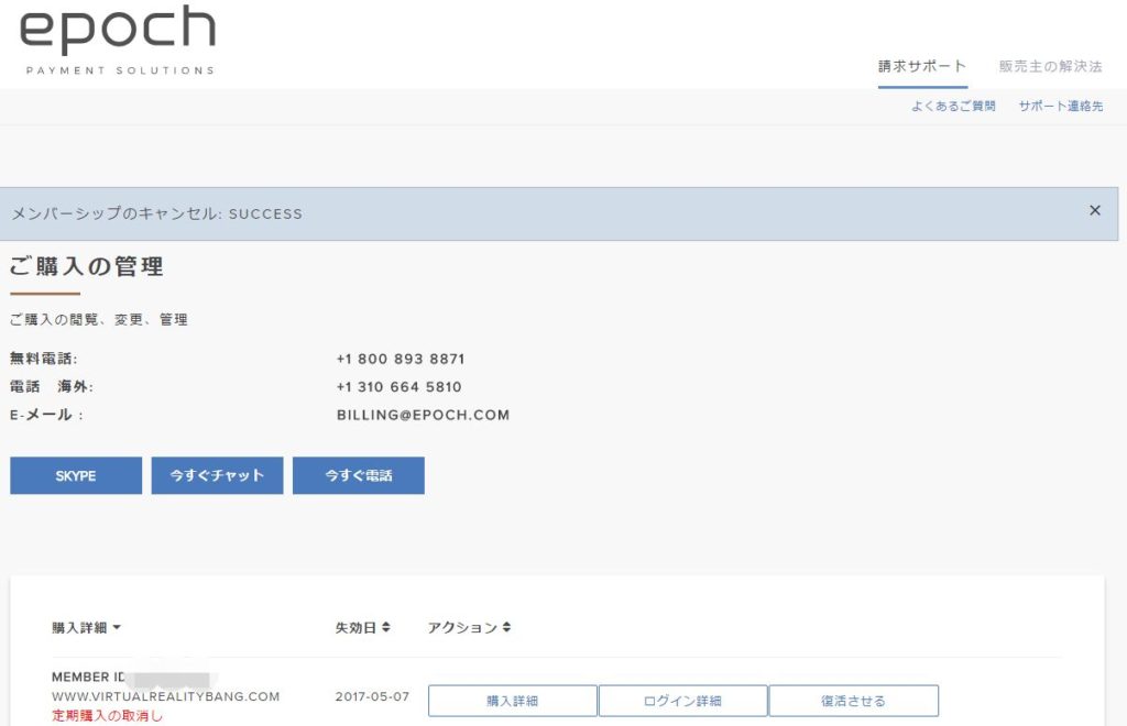 Epochの退会手順3