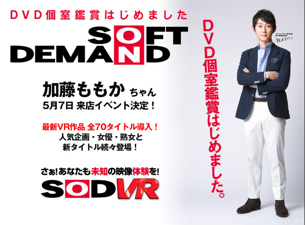 SOD VRの個室紹介