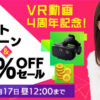 FANZAでクエスト2が当たるかもしれないキャンペーン中（11月24日(火) 昼12:00まで）