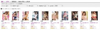 FANZA10円セール開催！（第二弾、明日29日の10時まで！）