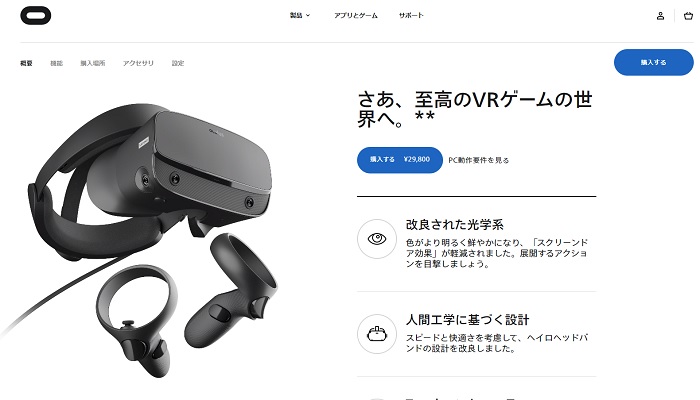 Oculus Rift S 値下げで3万円を切る